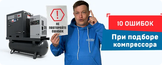 10 ошибок при подборе компрессора